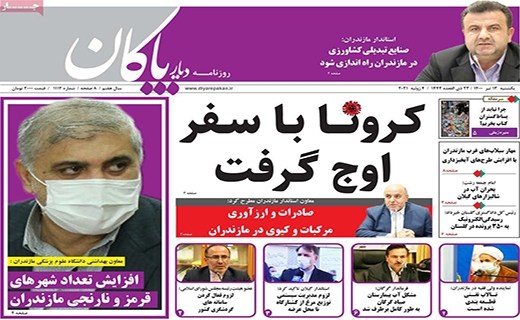 دیار پاکان