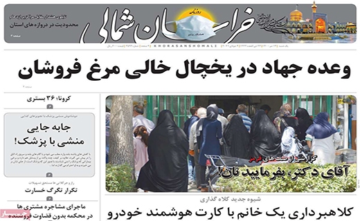 خراسان شمالی