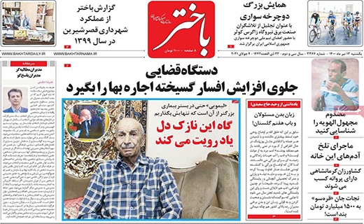 باختر