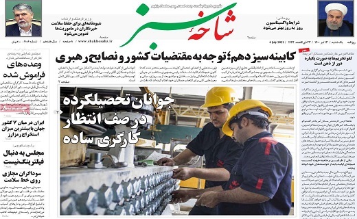 روزنامه شاخه سبز