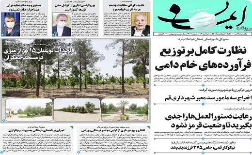 روزنامه ایمان