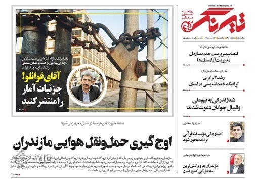 جنگل&zwnj;های آق مشهد ملی شد / حق آبه&zwnj;های سرگردان مازندران