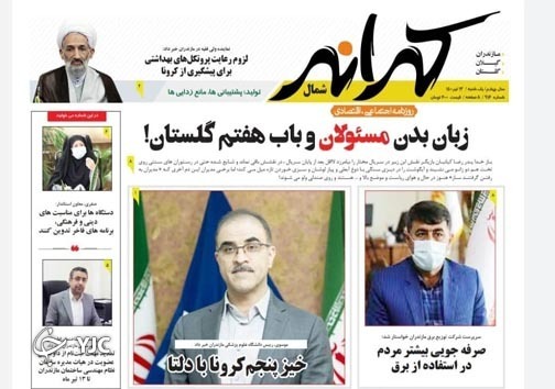 جنگل&zwnj;های آق مشهد ملی شد / حق آبه&zwnj;های سرگردان مازندران