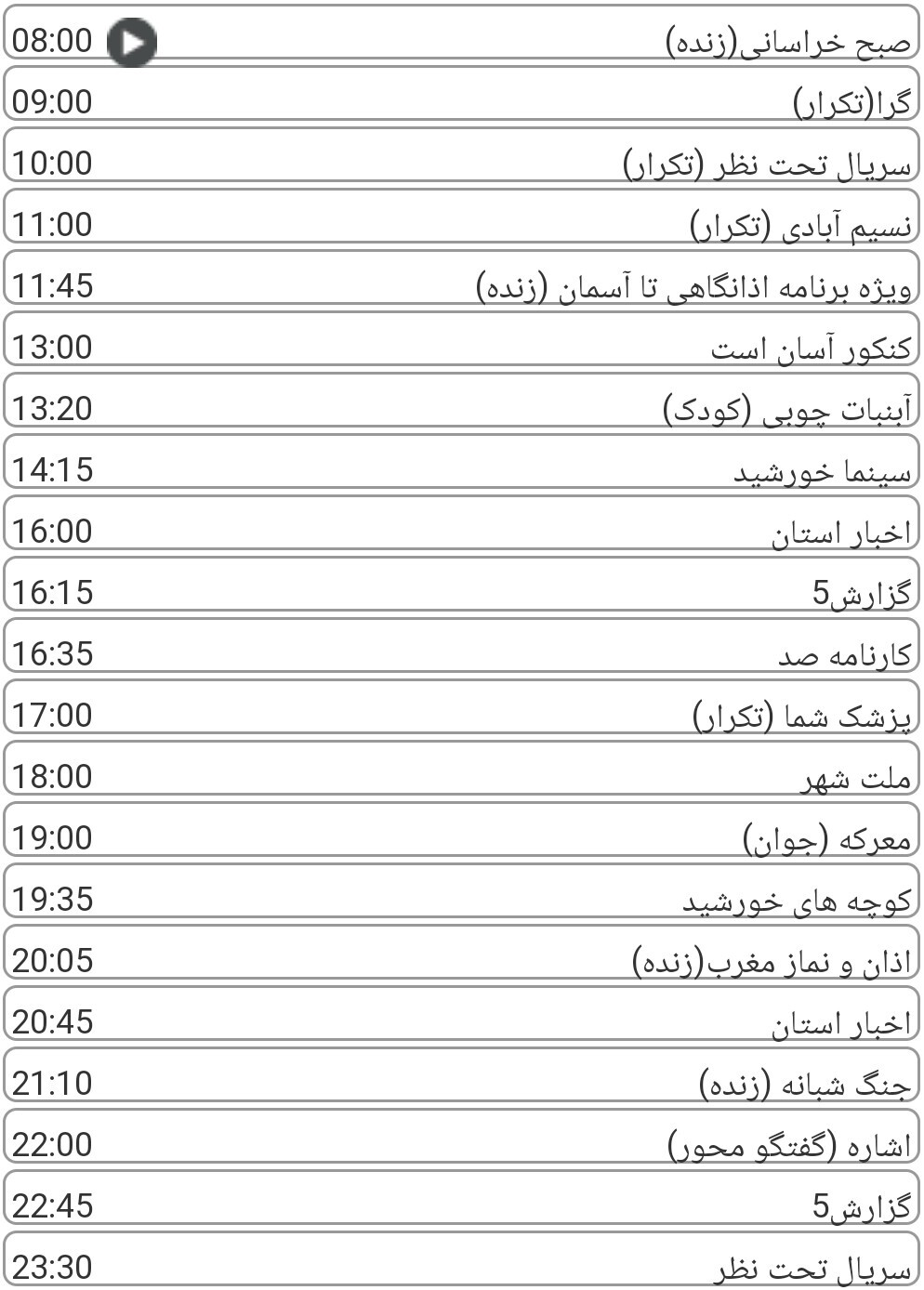 لیست پخش برنامه&zwnj;های سیمای خراسان رضوی