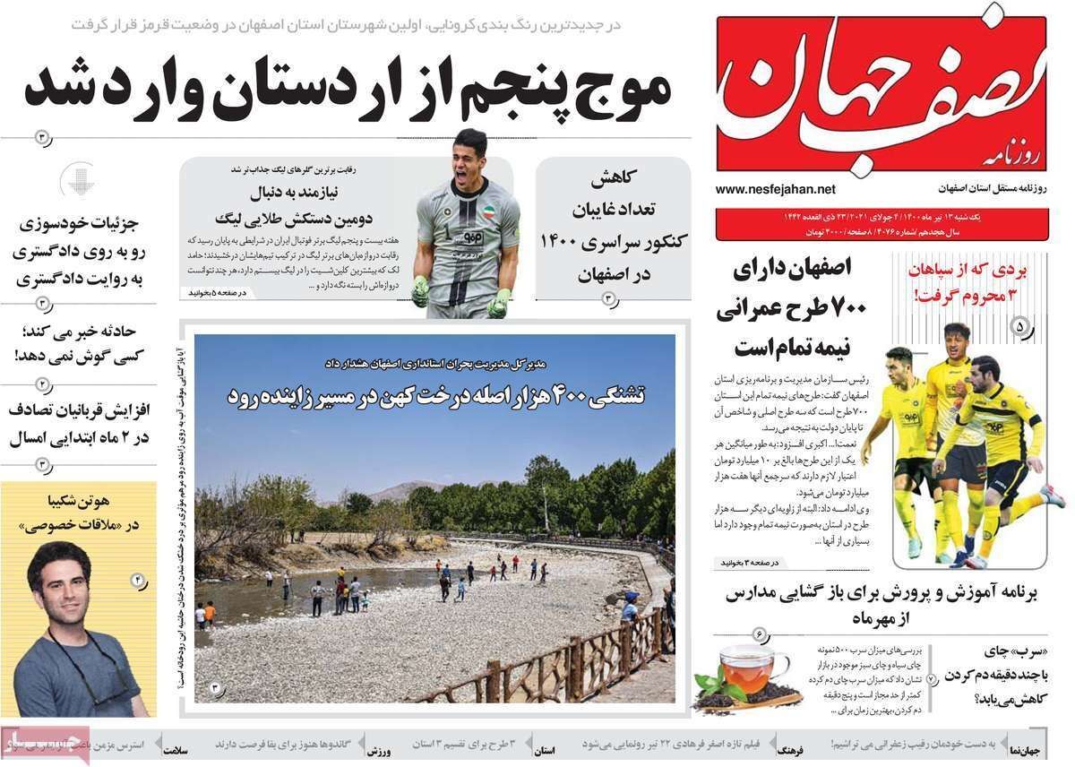 اصفهان در چالش اقلیمی/ بازگشت به بازار پس از رفع تحریم