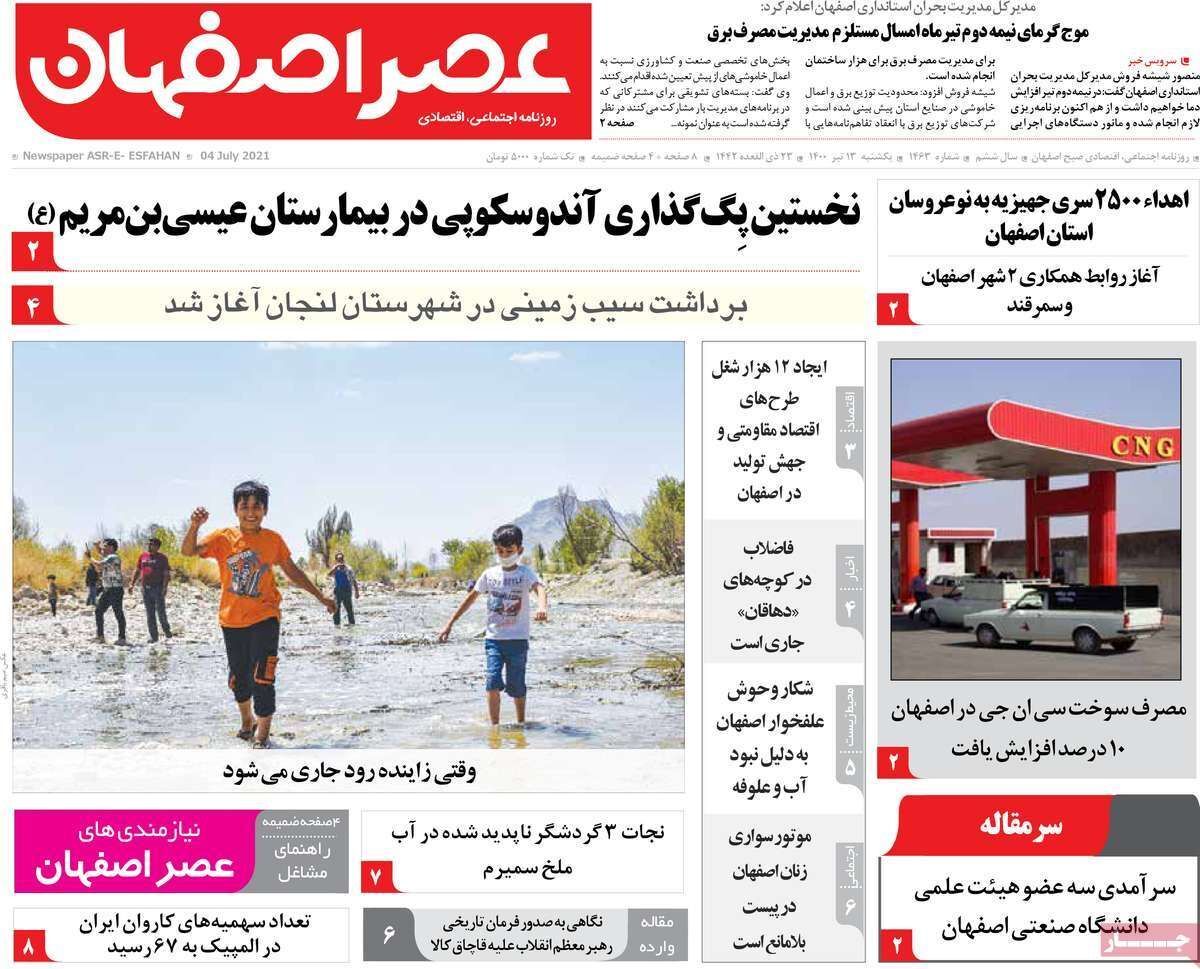 اصفهان در چالش اقلیمی/ بازگشت به بازار پس از رفع تحریم