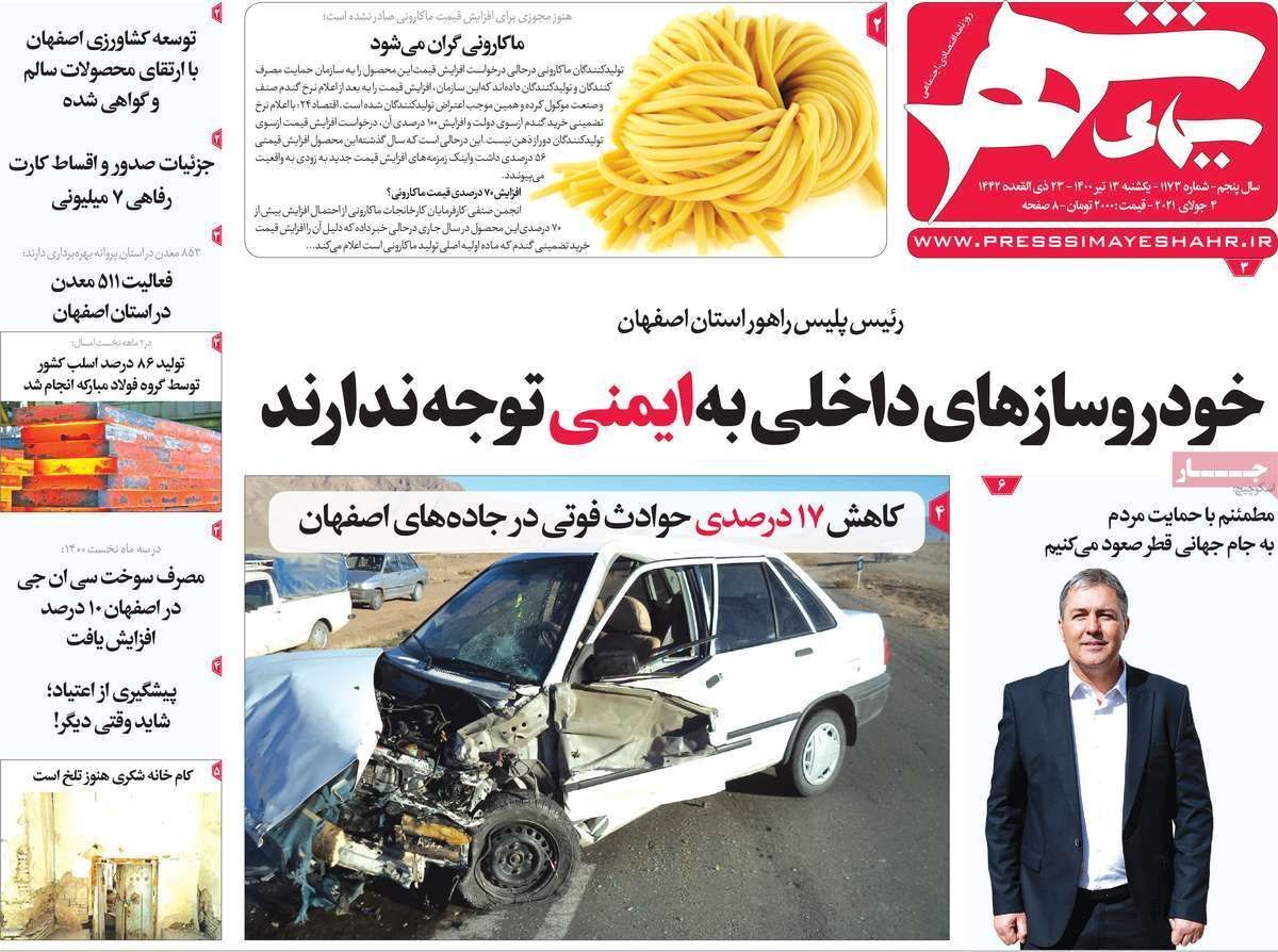 اصفهان در چالش اقلیمی/ بازگشت به بازار پس از رفع تحریم