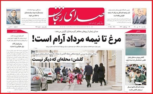صدای زنجان صدای زنجان
