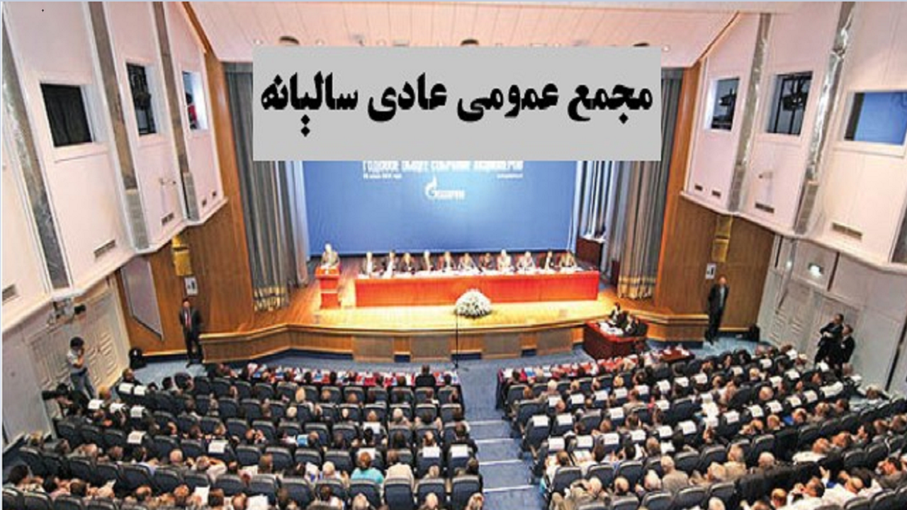 مجمع عمومی عادی سالیانه و فوق العاده بورس کالا برگزار می‌شود