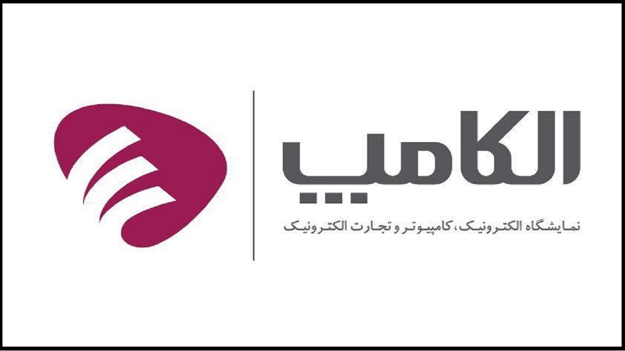 کرونا زمان برگزاری نمایشگاه الکامپ امسال را به تعویق انداخت