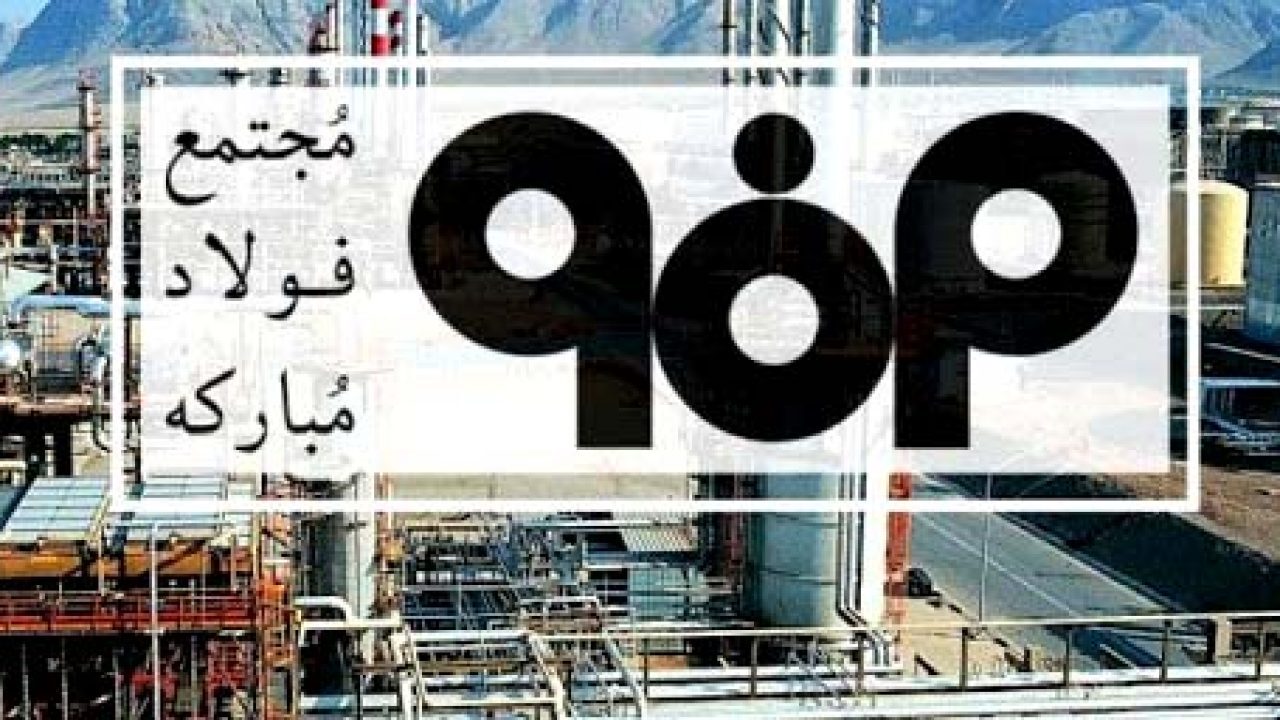تبلیغات چند ۱۰ میلیارد تومانی مدیران «فولاد مبارکه» برای تغییر روند تحقیق و تفحص