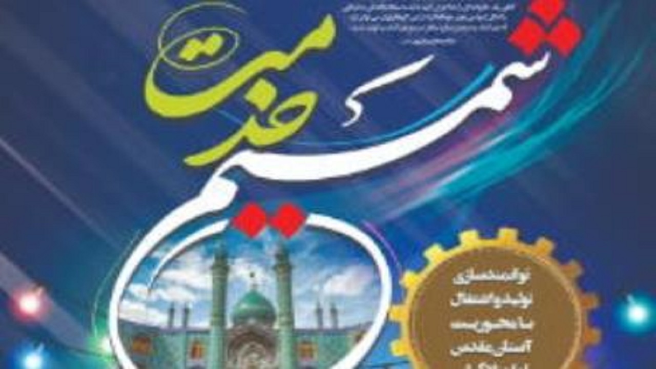 انعقاد تفاهم نامه طرح شمیم خدمت در چهارمحال و بختیاری