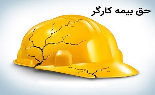 بیمه