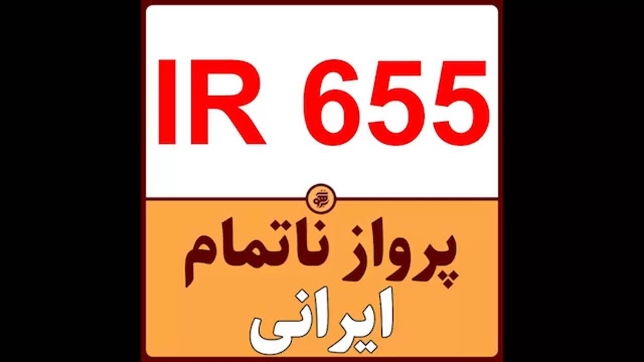 واکنش جورج بوش پدر به انهدام هواپیمای مسافربری ایران در سال 1367 + فیلم