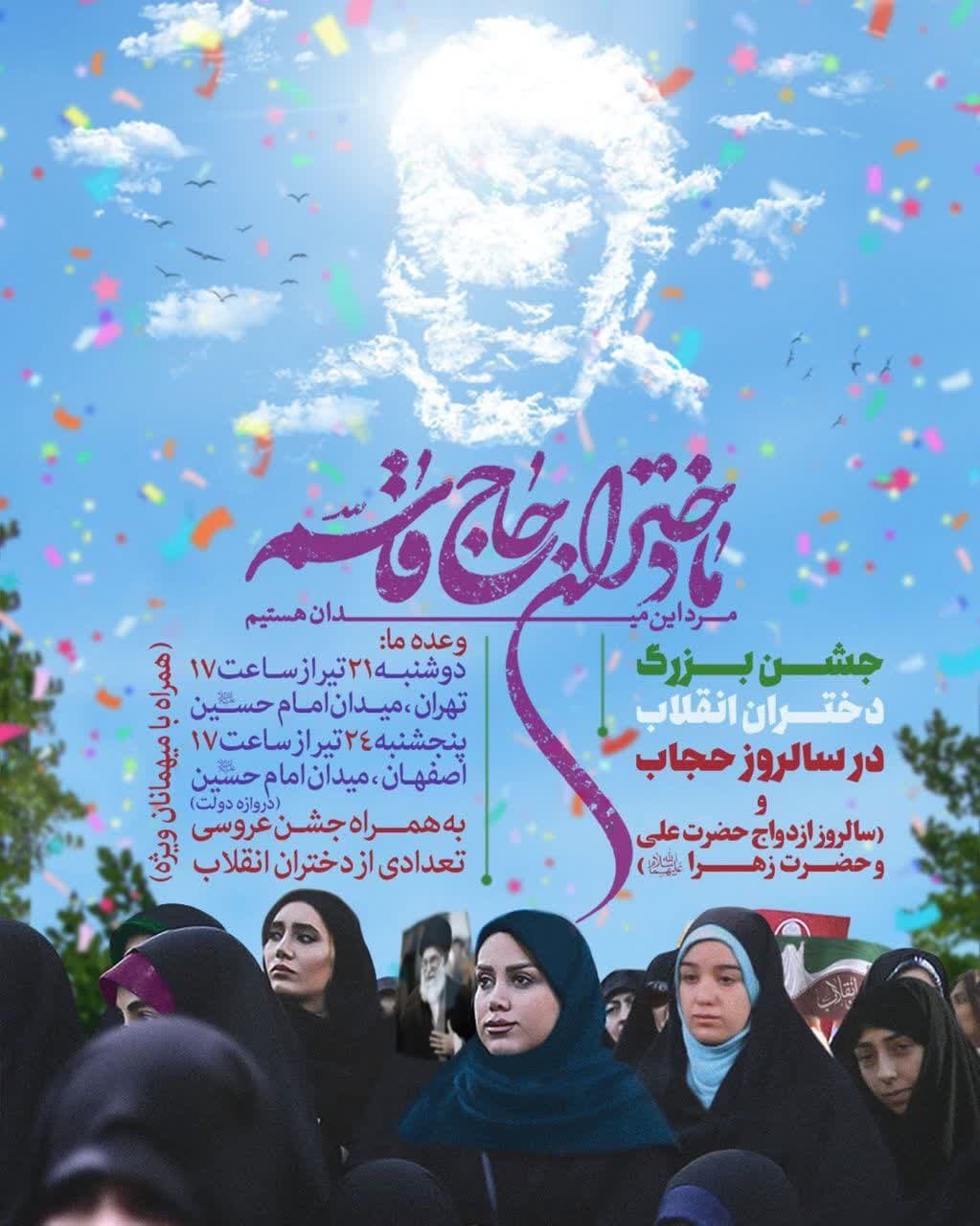 جشن بزرگ دختران انقلاب با حضور میهمانان ویژه