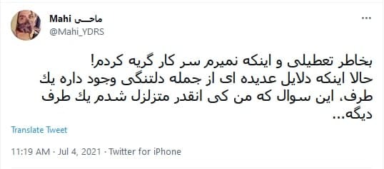 توئیت ها درباره تعطیلی کرونایی