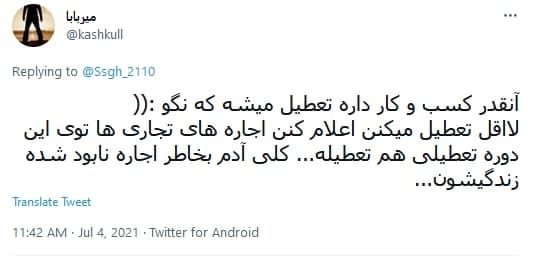 توئیت ها درباره تعطیلی کرونایی
