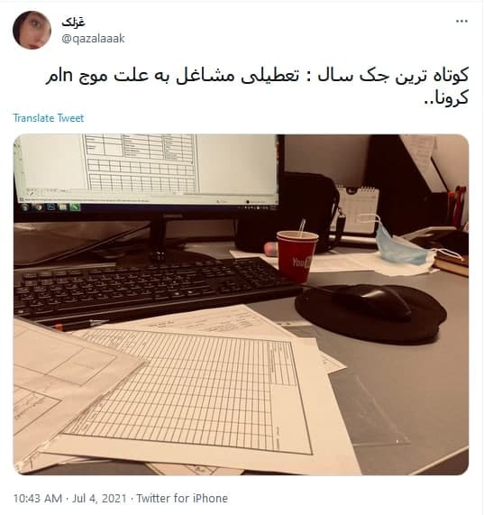 توئیت ها درباره تعطیلی کرونایی