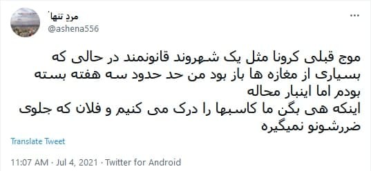 تعطیلی بازار در موج پنجم کرونا