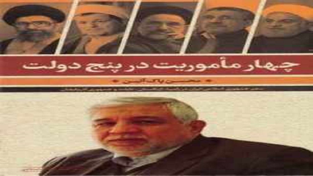 سفیر ایرانی با کتاب خاطراتش شما را به کشور‌های مختلف می‌برد