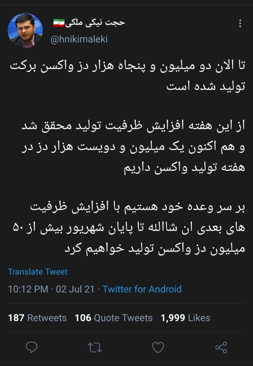 تولید دویست هزار دز واکسن کوو ایران برکت در هفته/ افزایش ظرفیت تولید واکسن برکت