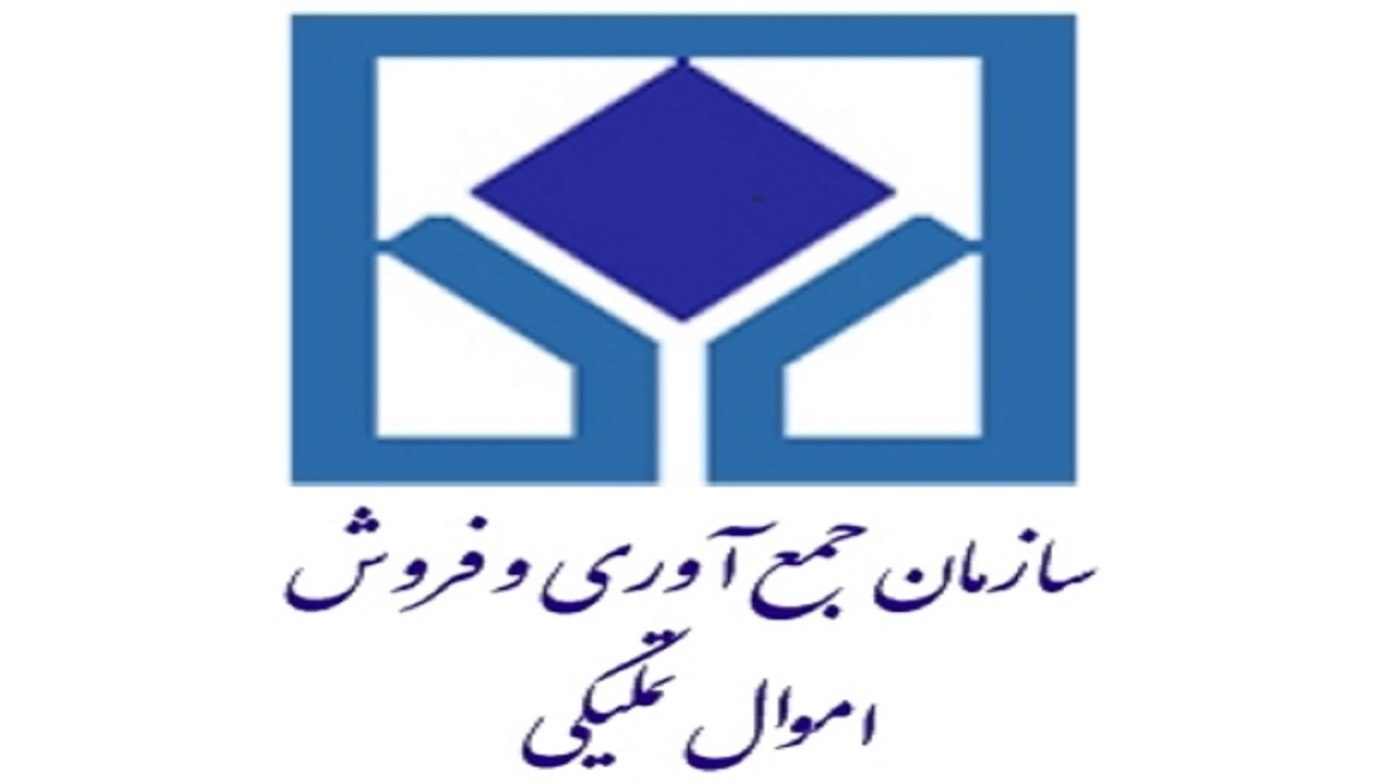 فروش یک میلیاردی اموال  منقول توسط اموال تملیکی خراسان جنوبی