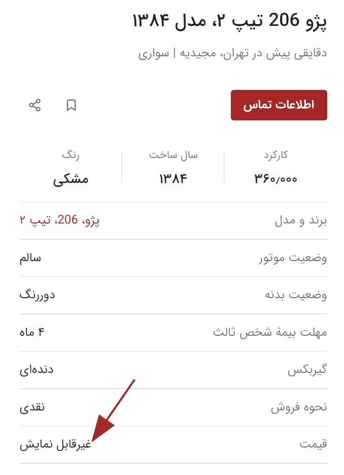 &laquo;بازه قیمت منصفانه&raquo; در آگهی&zwnj;های خودروی دیوار چیست؟