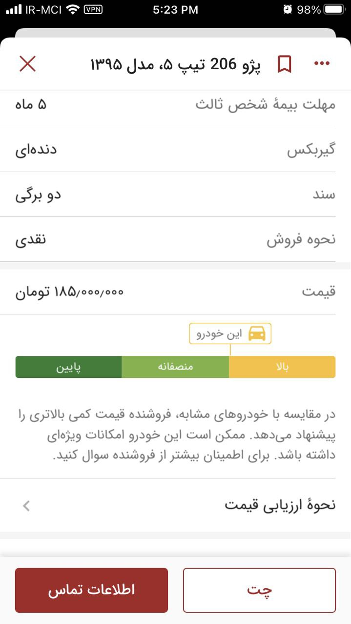 &laquo;بازه قیمت منصفانه&raquo; در آگهی&zwnj;های خودروی دیوار چیست؟