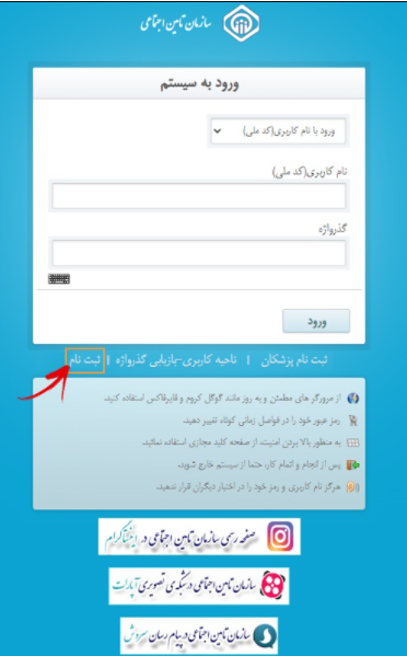 چگونگی ثبت&zwnj;نام خدمات غیرحضوری و بازیابی رمز عبور از خانه؟+تصاویر