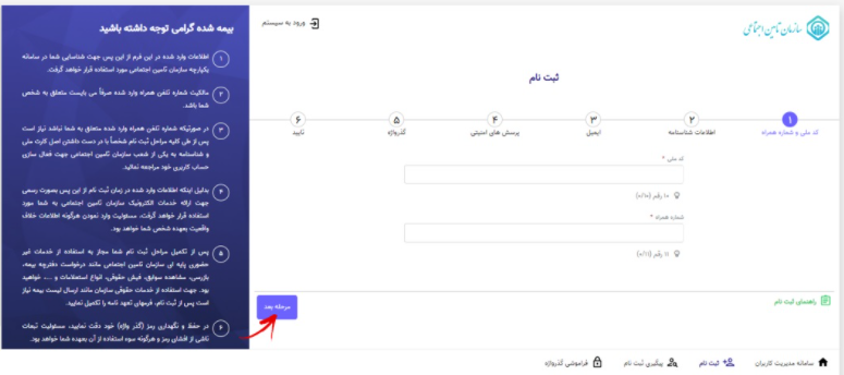 چگونگی ثبت&zwnj;نام خدمات غیرحضوری و بازیابی رمز عبور از خانه؟+تصاویر