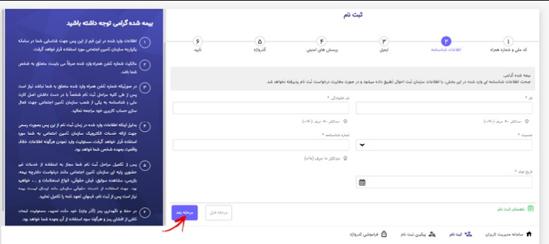 چگونگی ثبت&zwnj;نام خدمات غیرحضوری و بازیابی رمز عبور از خانه؟+تصاویر