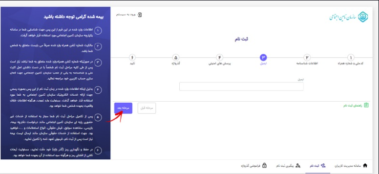 چگونگی ثبت&zwnj;نام خدمات غیرحضوری و بازیابی رمز عبور از خانه؟+تصاویر