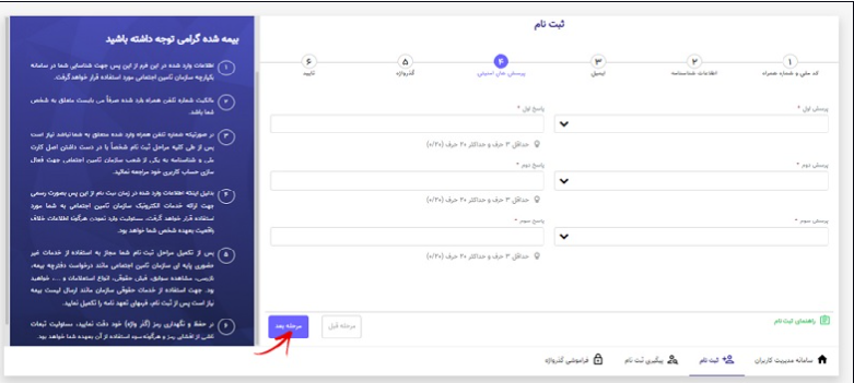 چگونگی ثبت&zwnj;نام خدمات غیرحضوری و بازیابی رمز عبور از خانه؟+تصاویر