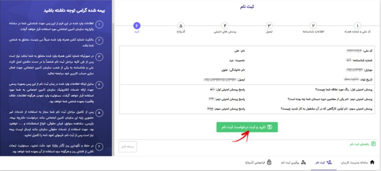 چگونگی ثبت&zwnj;نام خدمات غیرحضوری و بازیابی رمز عبور از خانه؟+تصاویر