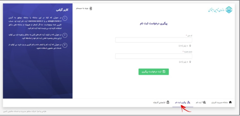 چگونگی ثبت&zwnj;نام خدمات غیرحضوری و بازیابی رمز عبور از خانه؟+تصاویر