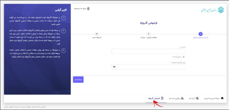 چگونگی ثبت&zwnj;نام خدمات غیرحضوری و بازیابی رمز عبور از خانه؟+تصاویر