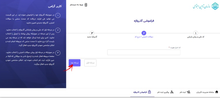 چگونگی ثبت&zwnj;نام خدمات غیرحضوری و بازیابی رمز عبور از خانه؟+تصاویر