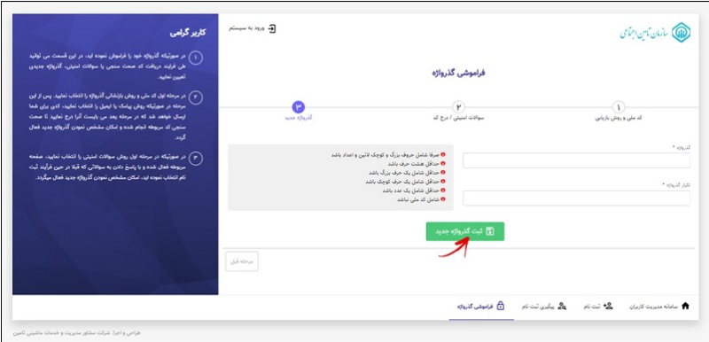 چگونگی ثبت&zwnj;نام خدمات غیرحضوری و بازیابی رمز عبور از خانه؟+تصاویر