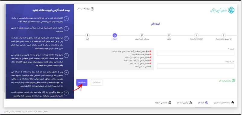 چگونگی ثبت&zwnj;نام خدمات غیرحضوری و بازیابی رمز عبور از خانه؟+تصاویر