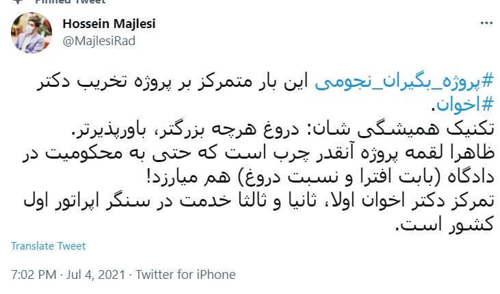 پاسخ توئیتری مشاور ارشد مديرعامل همراه اول به شايعات پیرامون اخوان