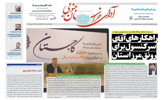 راهکارهای آقای سرکنسول برای رونق مرز خراسان جنوبی/