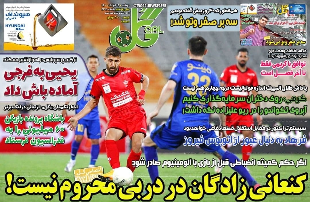 روزنامه