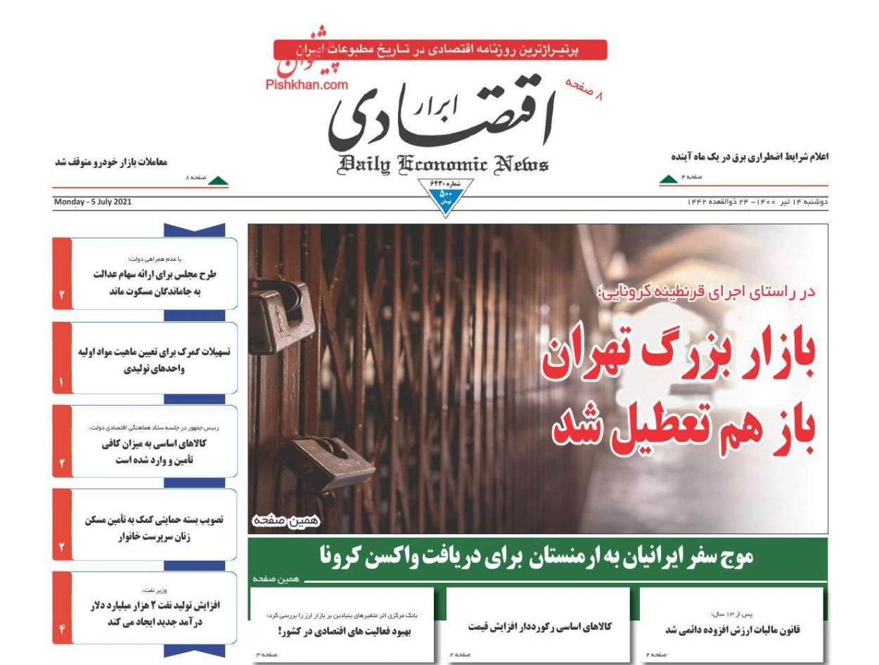 بدهی بی سابقه خودروسازان/ وضعیت قرمز آب و برق/ جهش تولید از بستر اقتصاد دیجیتال