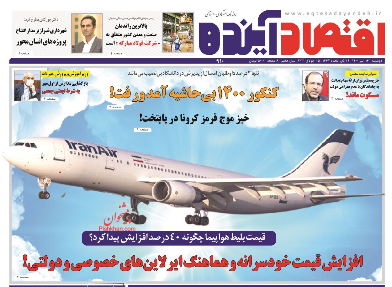بدهی بی سابقه خودروسازان/ وضعیت قرمز آب و برق/ جهش تولید از بستر اقتصاد دیجیتال