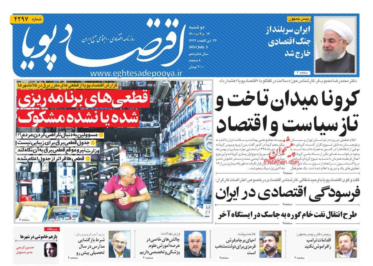بدهی بی سابقه خودروسازان/ وضعیت قرمز آب و برق/ جهش تولید از بستر اقتصاد دیجیتال