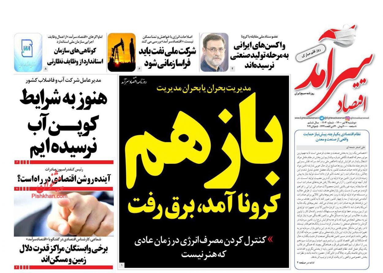 بدهی بی سابقه خودروسازان/ وضعیت قرمز آب و برق/ جهش تولید از بستر اقتصاد دیجیتال