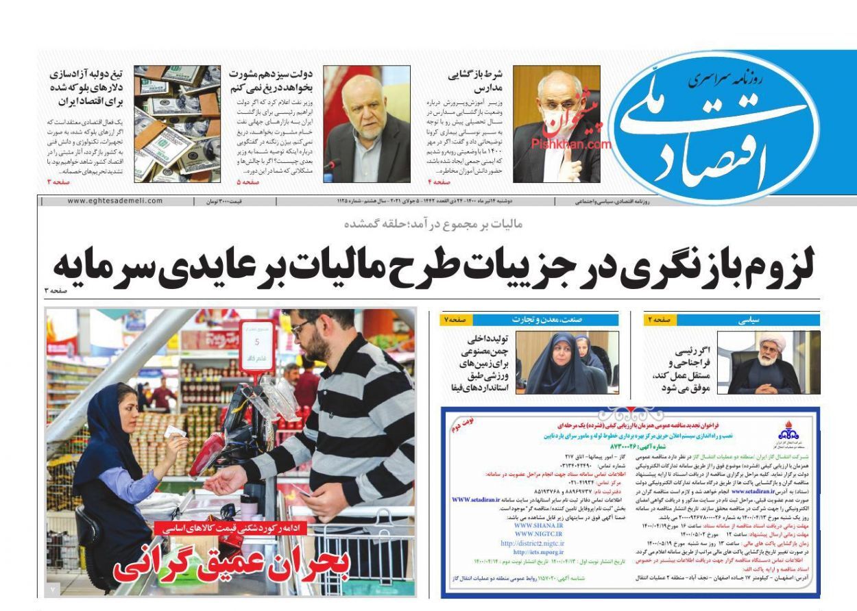 بدهی بی سابقه خودروسازان/ وضعیت قرمز آب و برق/ جهش تولید از بستر اقتصاد دیجیتال