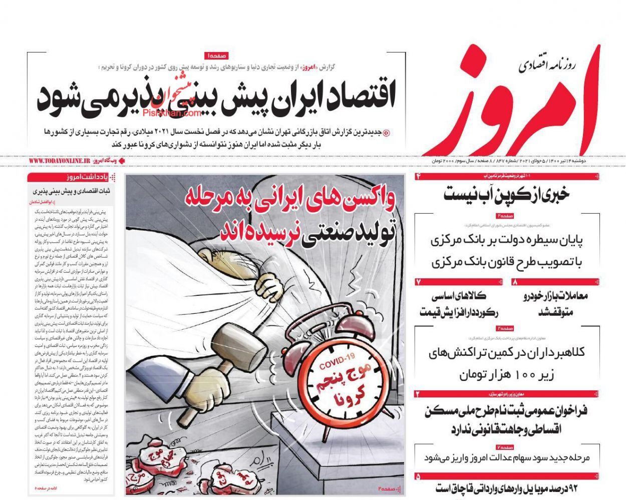 بدهی بی سابقه خودروسازان/ وضعیت قرمز آب و برق/ جهش تولید از بستر اقتصاد دیجیتال