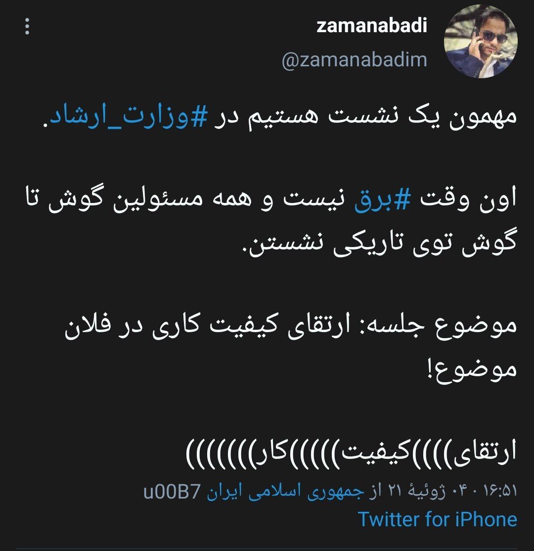 خاموشی های ادامه دار در سایه سکوت وزیر نیرو!