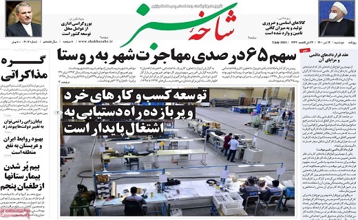 روزنامه شاخه سبز
